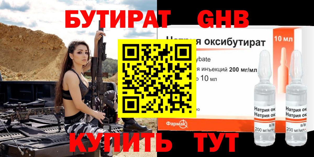 Бутират оксибутират  Вход с VPN  БУТИРАТ  Коммунар 