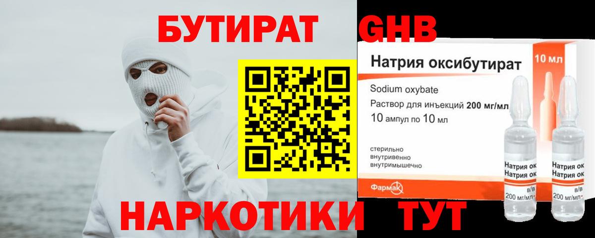 Бутират 1.4BDO Коммунар