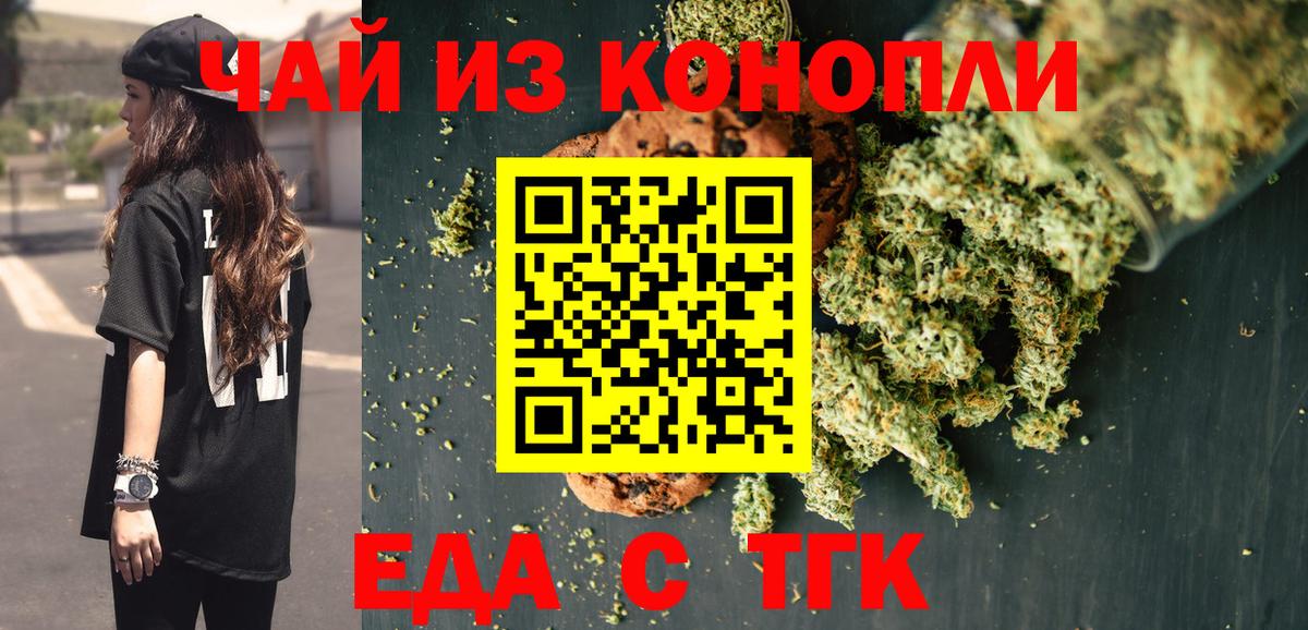Еда ТГК марихуана Коммунар