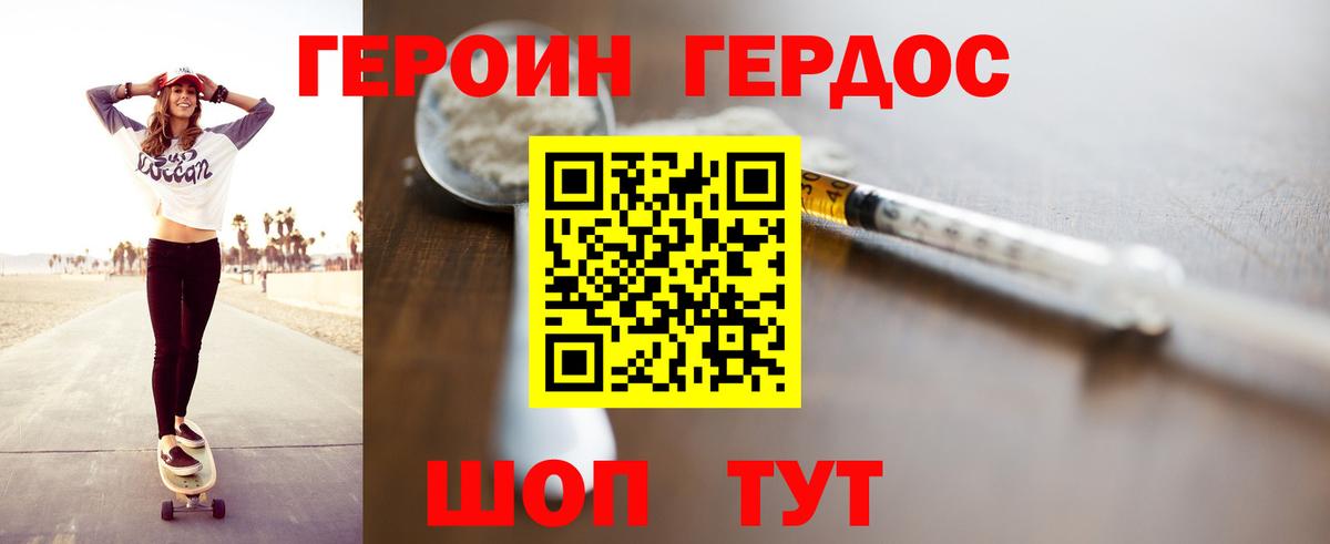 Героин Heroin Коммунар