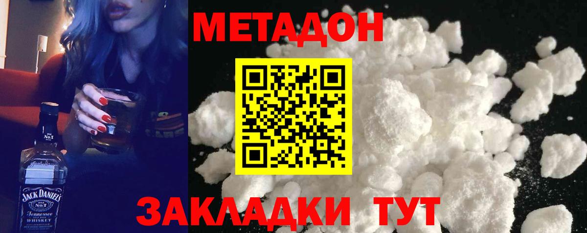 МЕТАДОН methadone  Вход с VPN  МЕТАДОН кристалл  Коммунар 